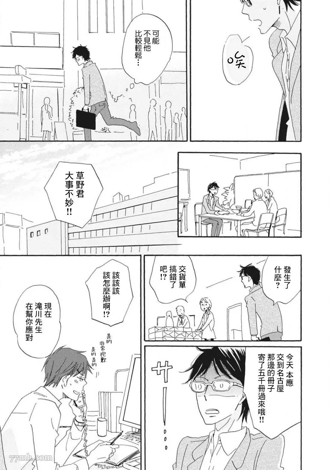 《我和上司的小小日常》漫画最新章节第3话免费下拉式在线观看章节第【19】张图片