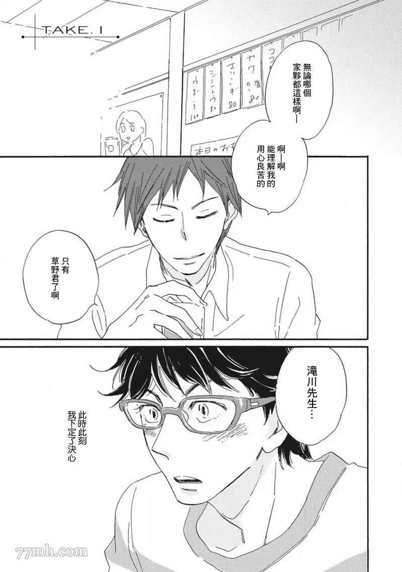 《我和上司的小小日常》漫画最新章节第1话免费下拉式在线观看章节第【4】张图片