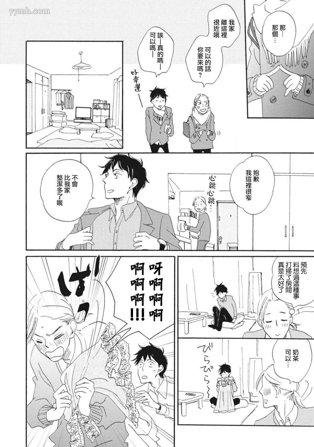 《我和上司的小小日常》漫画最新章节前篇免费下拉式在线观看章节第【18】张图片