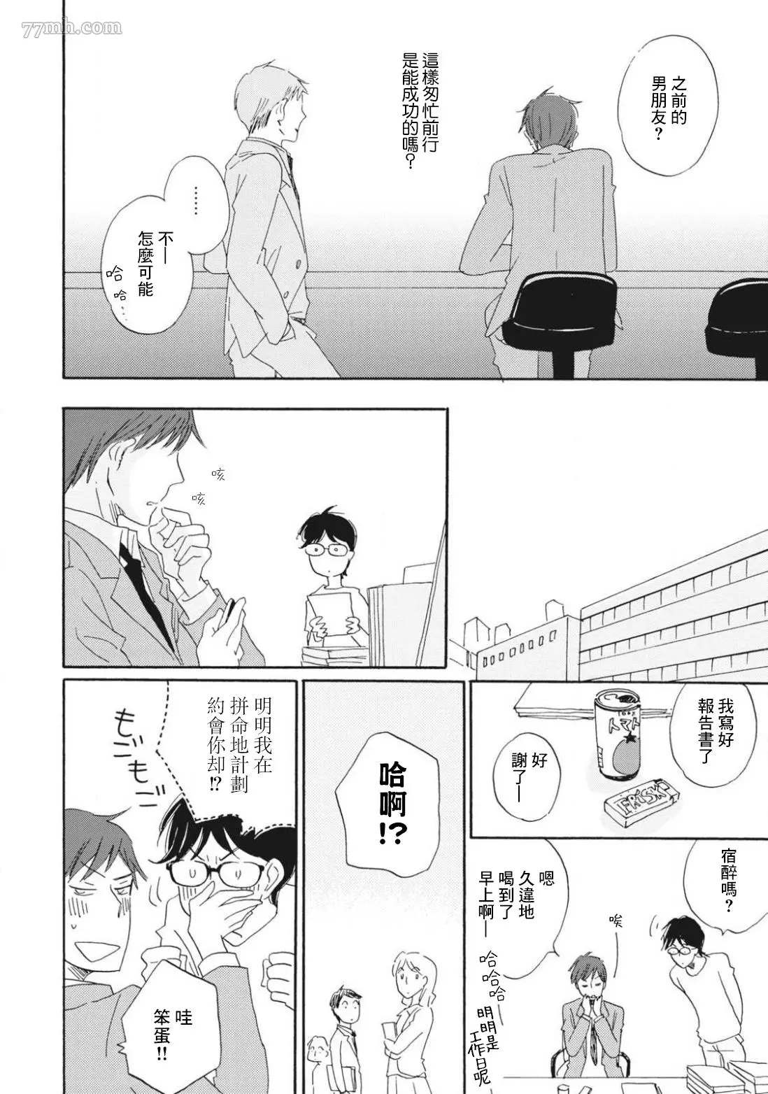 《我和上司的小小日常》漫画最新章节第3话免费下拉式在线观看章节第【14】张图片