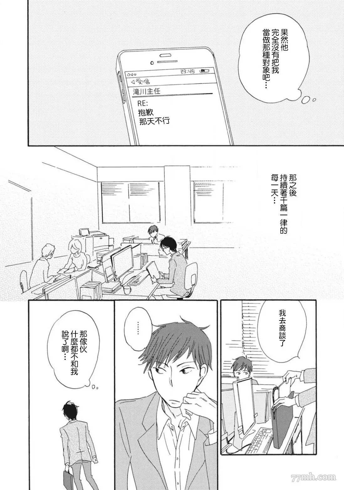 《我和上司的小小日常》漫画最新章节第3话免费下拉式在线观看章节第【18】张图片