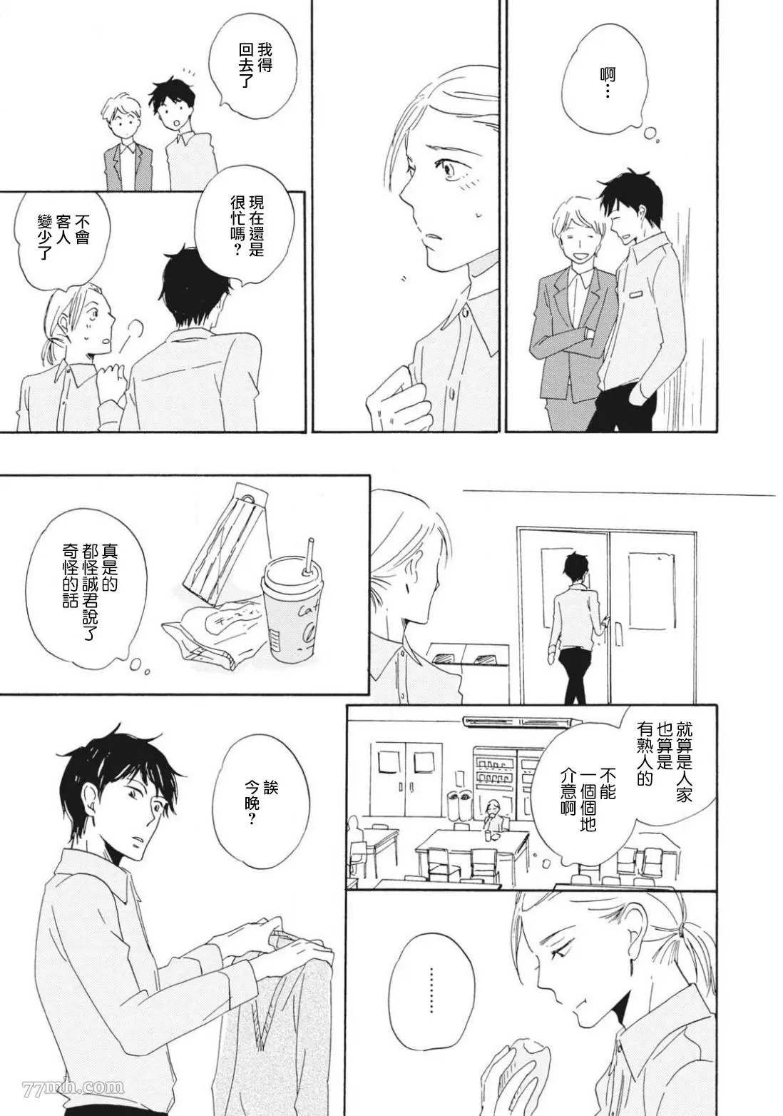 《我和上司的小小日常》漫画最新章节前篇免费下拉式在线观看章节第【25】张图片