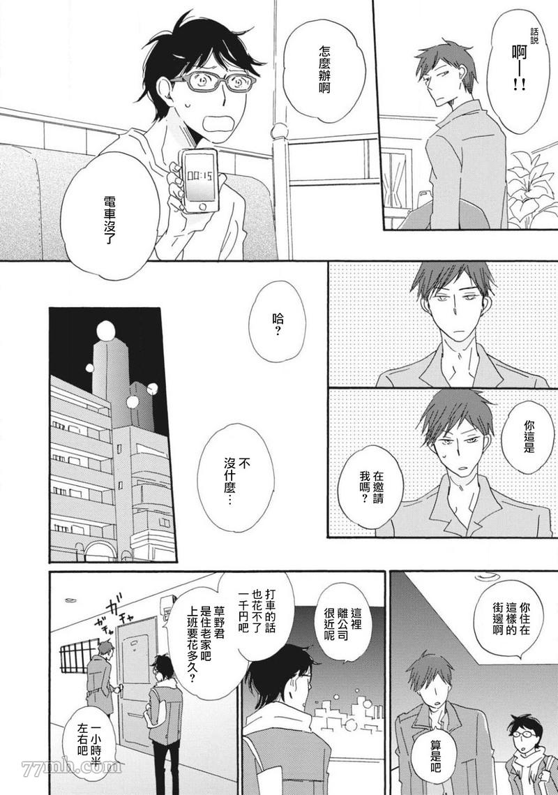 《我和上司的小小日常》漫画最新章节第2话免费下拉式在线观看章节第【4】张图片