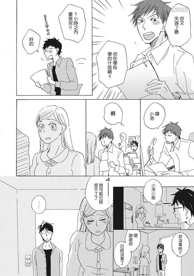 《我和上司的小小日常》漫画最新章节第1话免费下拉式在线观看章节第【9】张图片