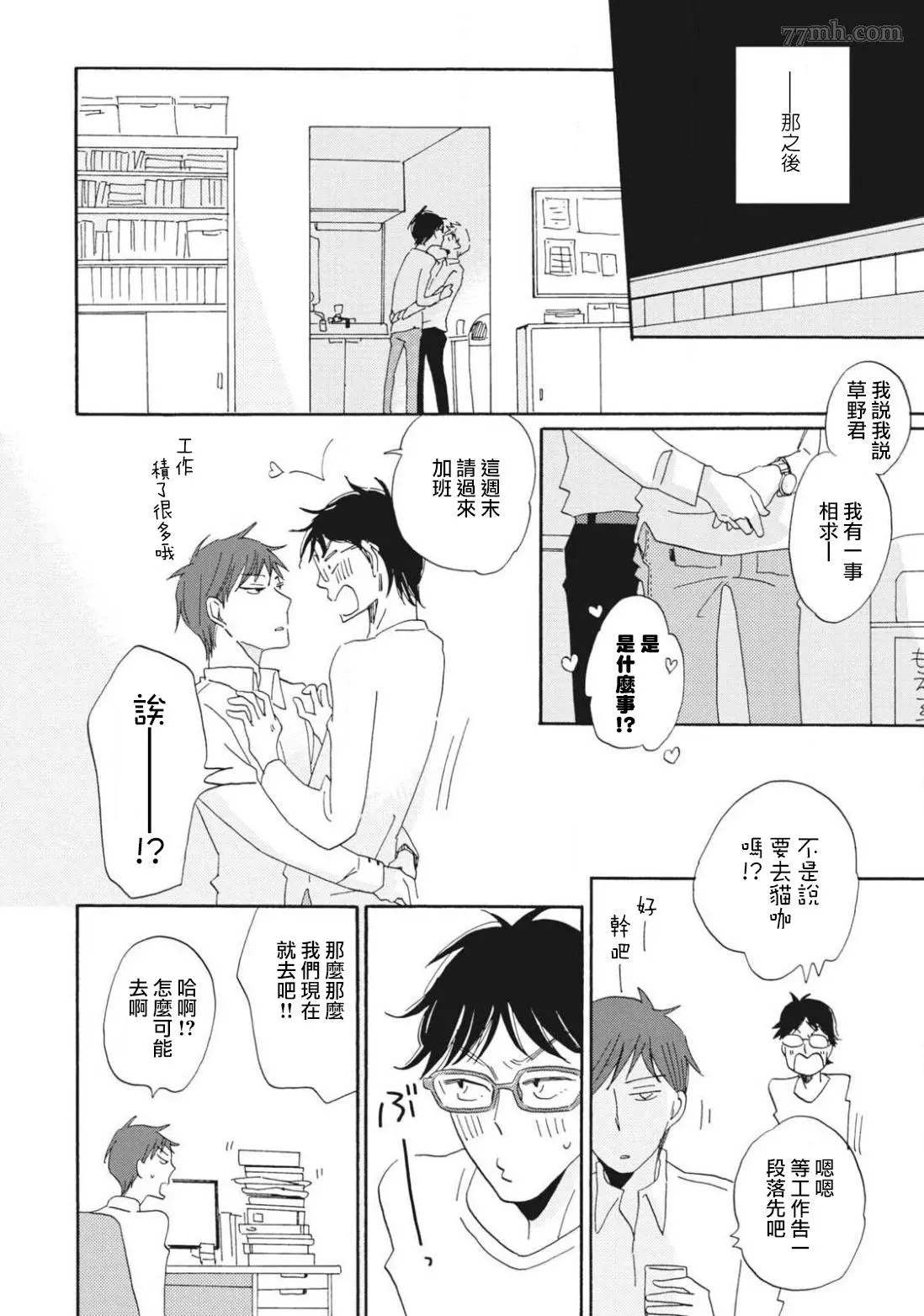 《我和上司的小小日常》漫画最新章节第4话免费下拉式在线观看章节第【16】张图片