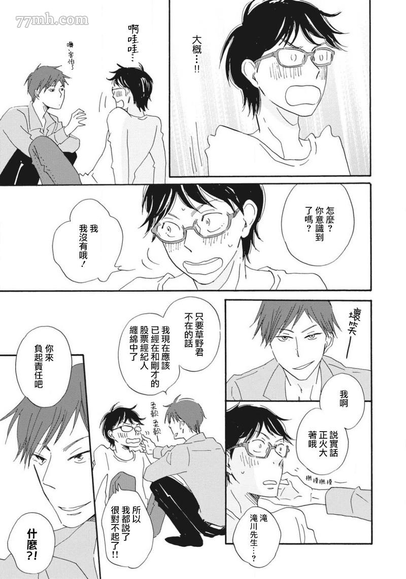 《我和上司的小小日常》漫画最新章节第2话免费下拉式在线观看章节第【7】张图片