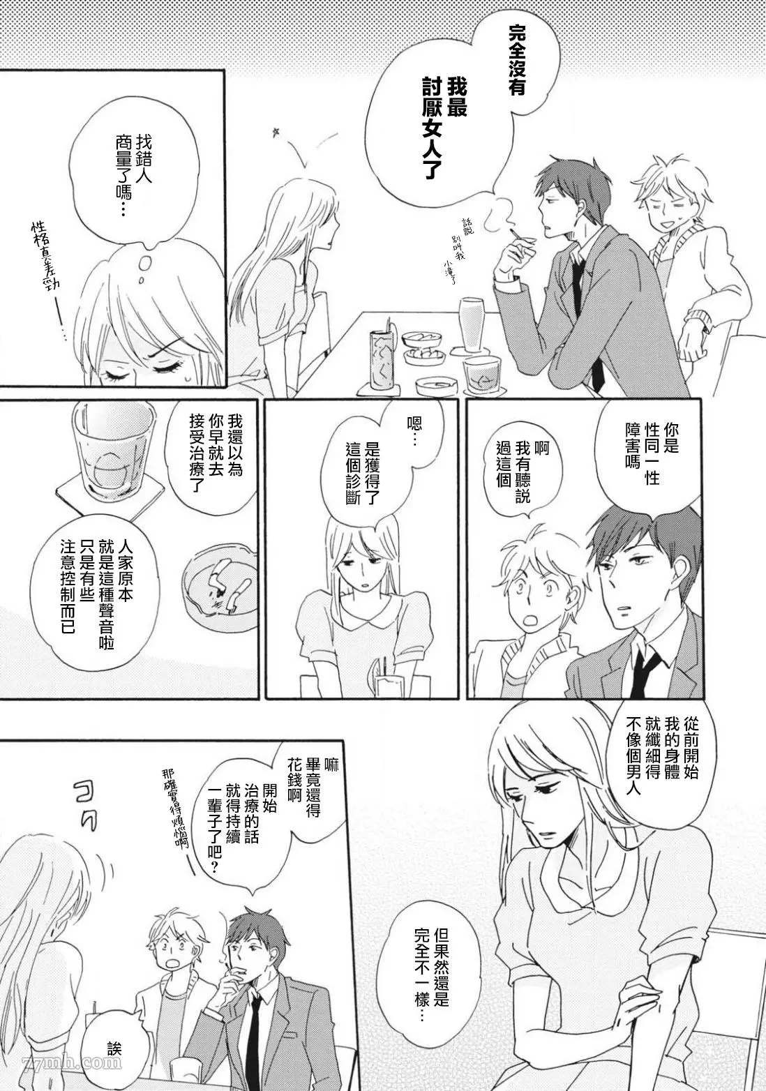 《我和上司的小小日常》漫画最新章节前篇免费下拉式在线观看章节第【11】张图片