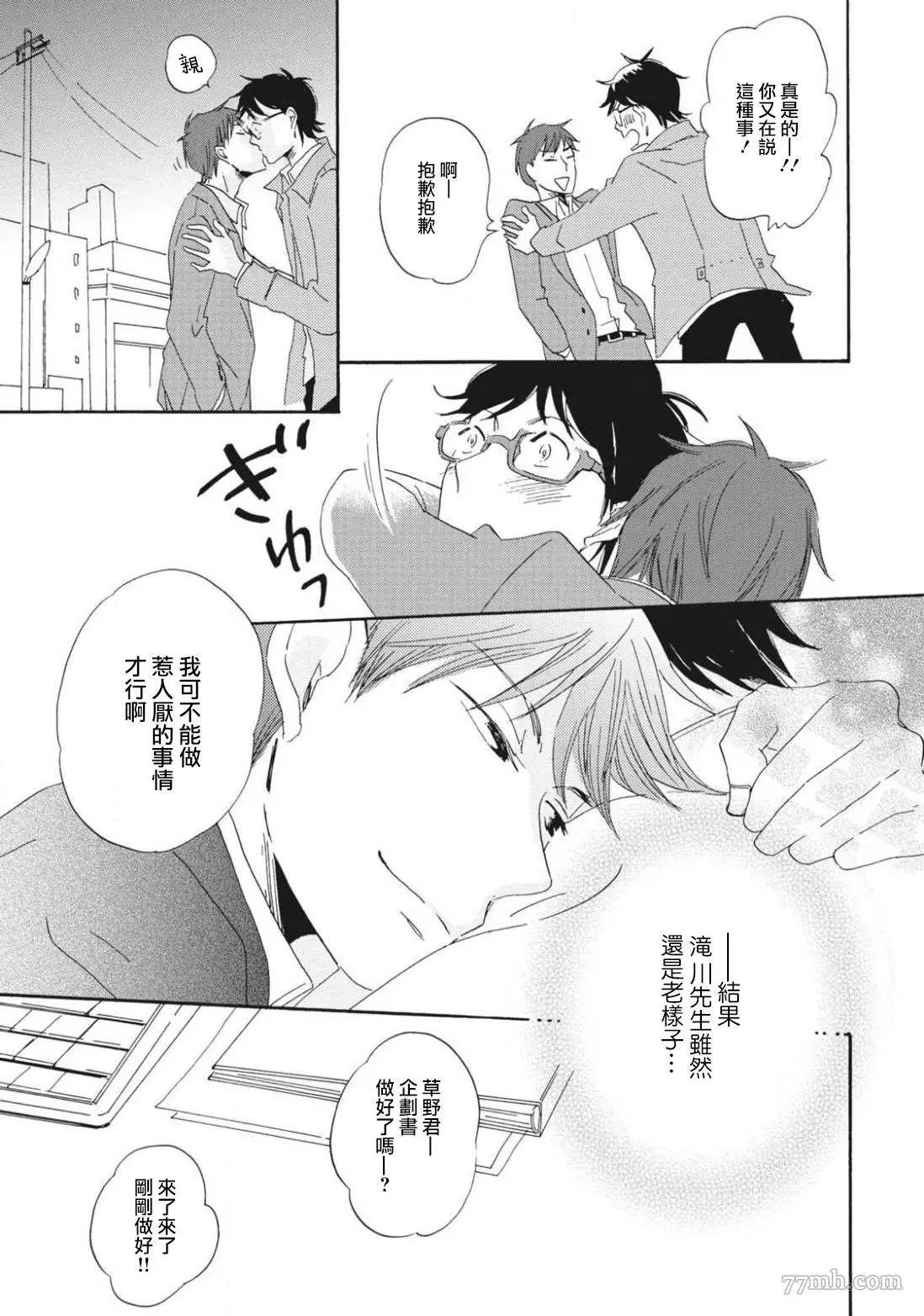 《我和上司的小小日常》漫画最新章节第4话免费下拉式在线观看章节第【25】张图片