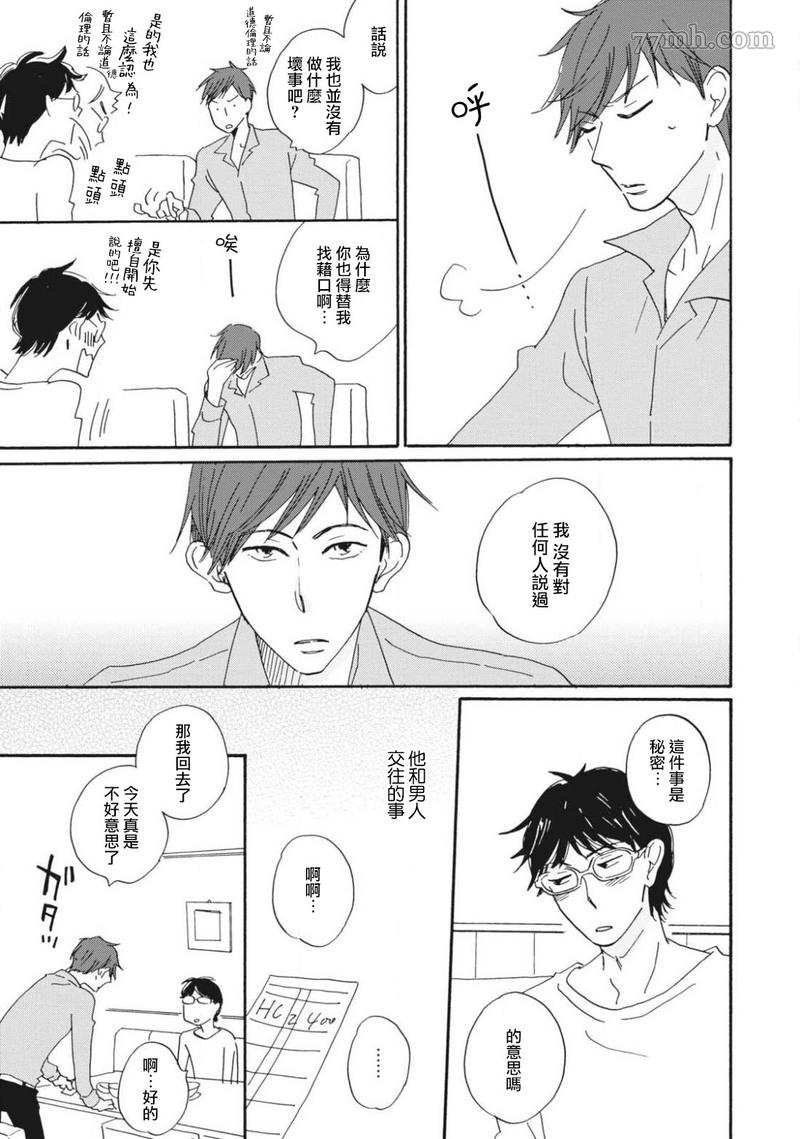 《我和上司的小小日常》漫画最新章节第2话免费下拉式在线观看章节第【3】张图片