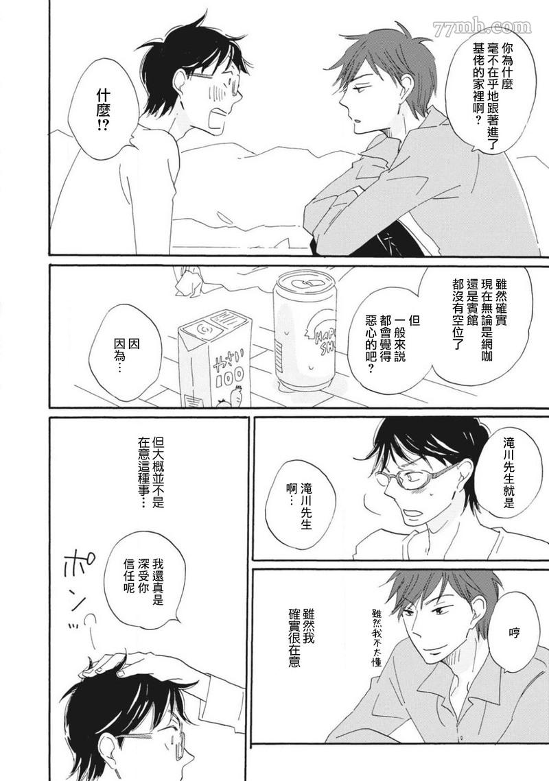 《我和上司的小小日常》漫画最新章节第2话免费下拉式在线观看章节第【6】张图片