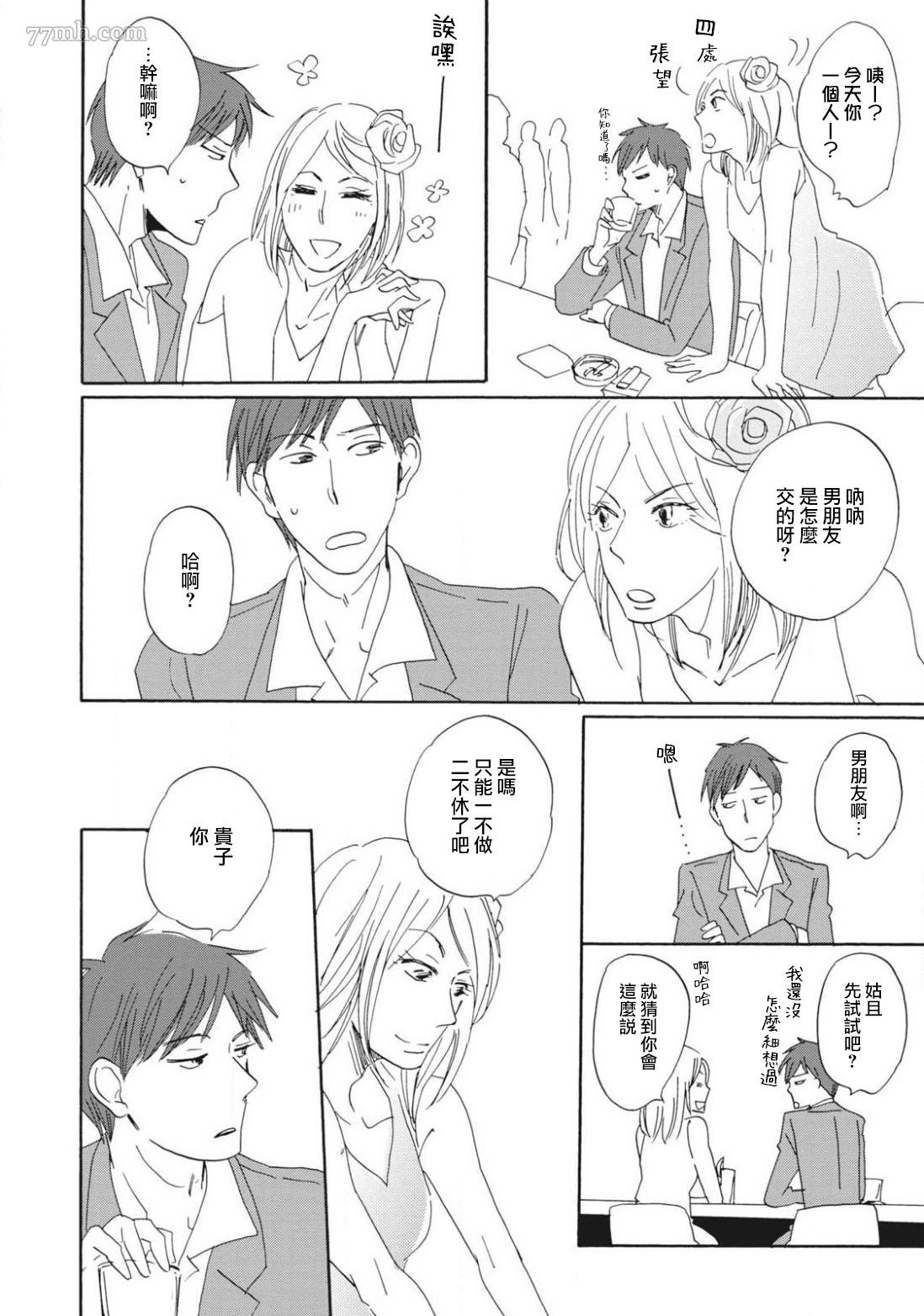 《我和上司的小小日常》漫画最新章节后篇免费下拉式在线观看章节第【12】张图片