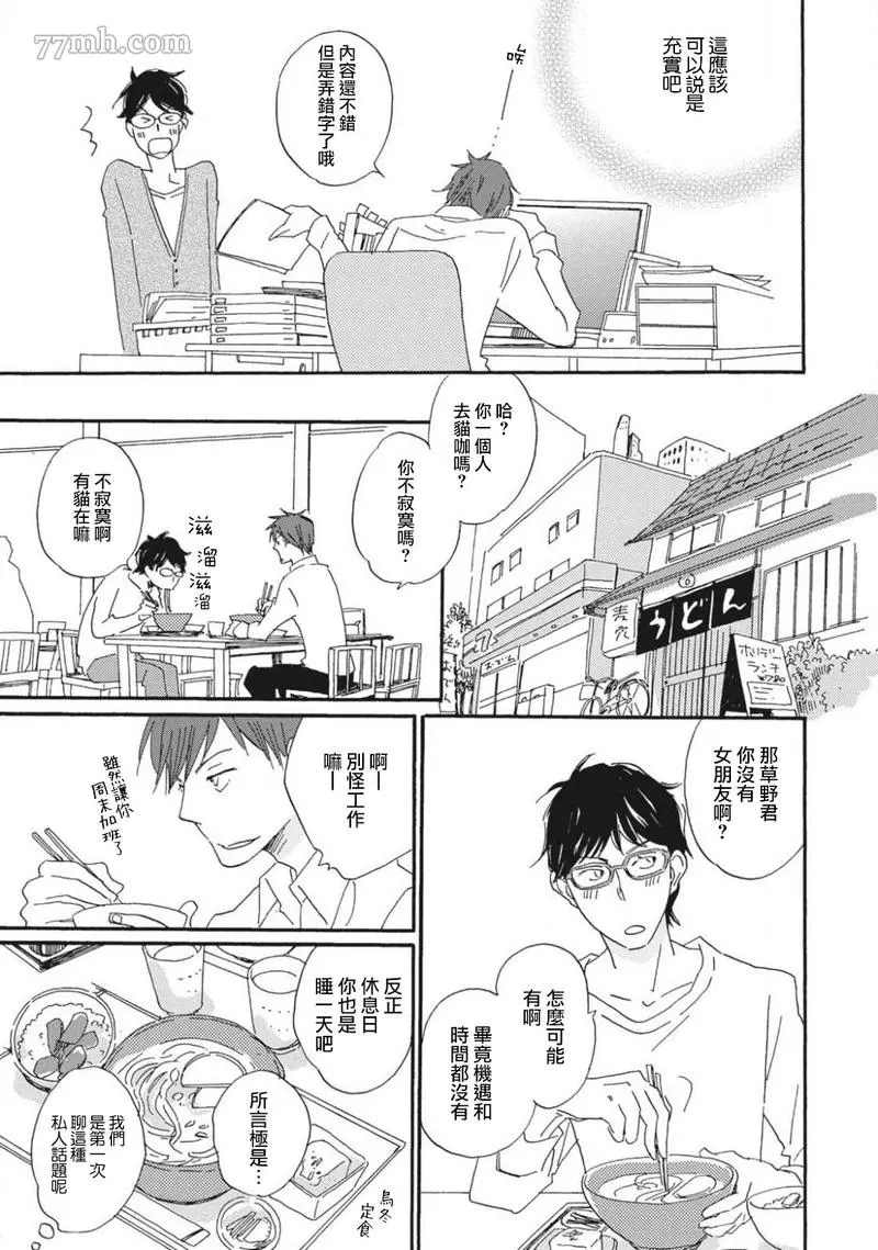 《我和上司的小小日常》漫画最新章节第1话免费下拉式在线观看章节第【14】张图片