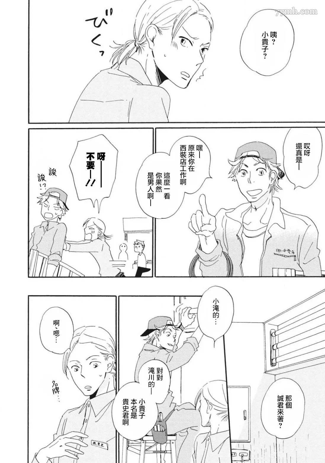 《我和上司的小小日常》漫画最新章节前篇免费下拉式在线观看章节第【6】张图片