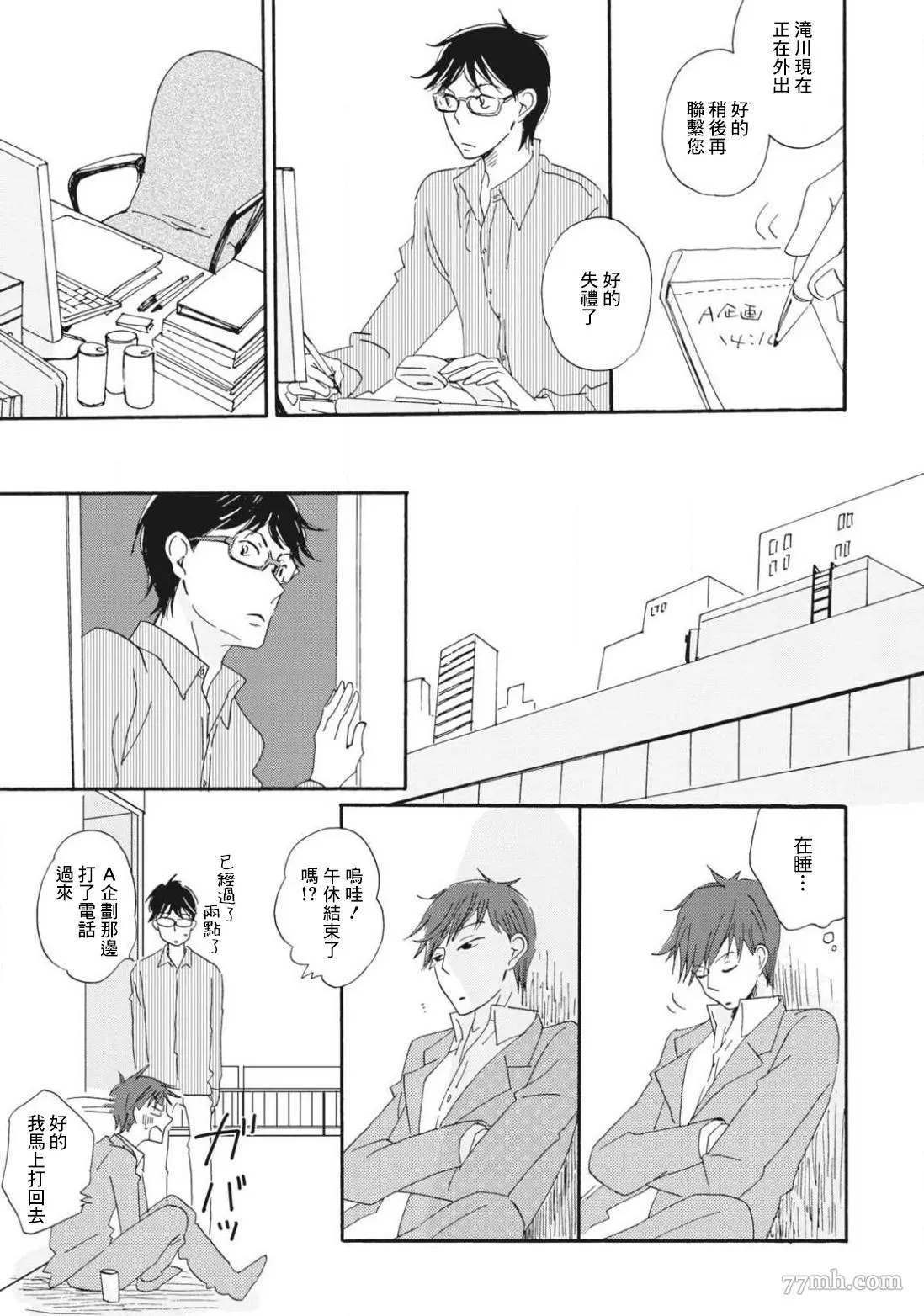 《我和上司的小小日常》漫画最新章节第3话免费下拉式在线观看章节第【7】张图片