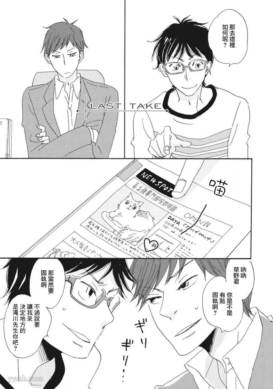 《我和上司的小小日常》漫画最新章节第4话免费下拉式在线观看章节第【1】张图片