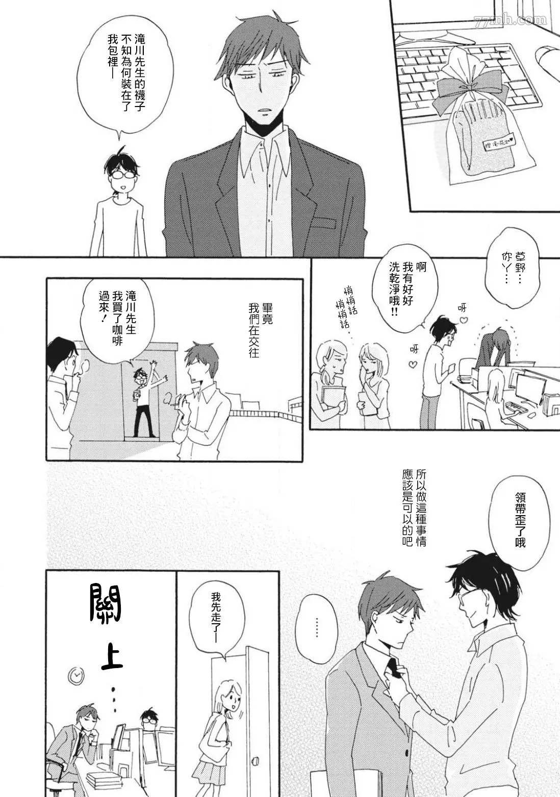 《我和上司的小小日常》漫画最新章节第4话免费下拉式在线观看章节第【14】张图片