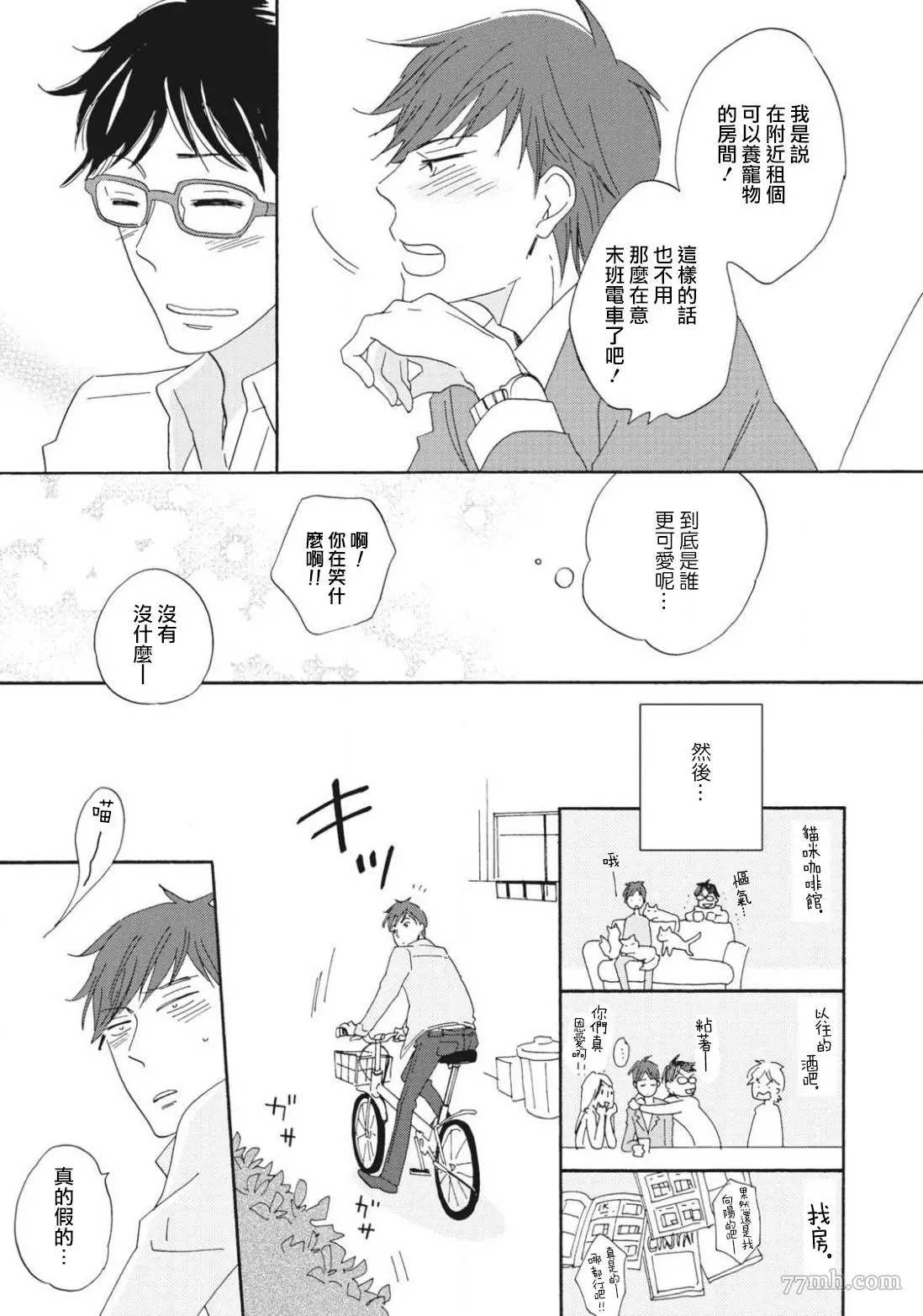 《我和上司的小小日常》漫画最新章节第4话免费下拉式在线观看章节第【27】张图片