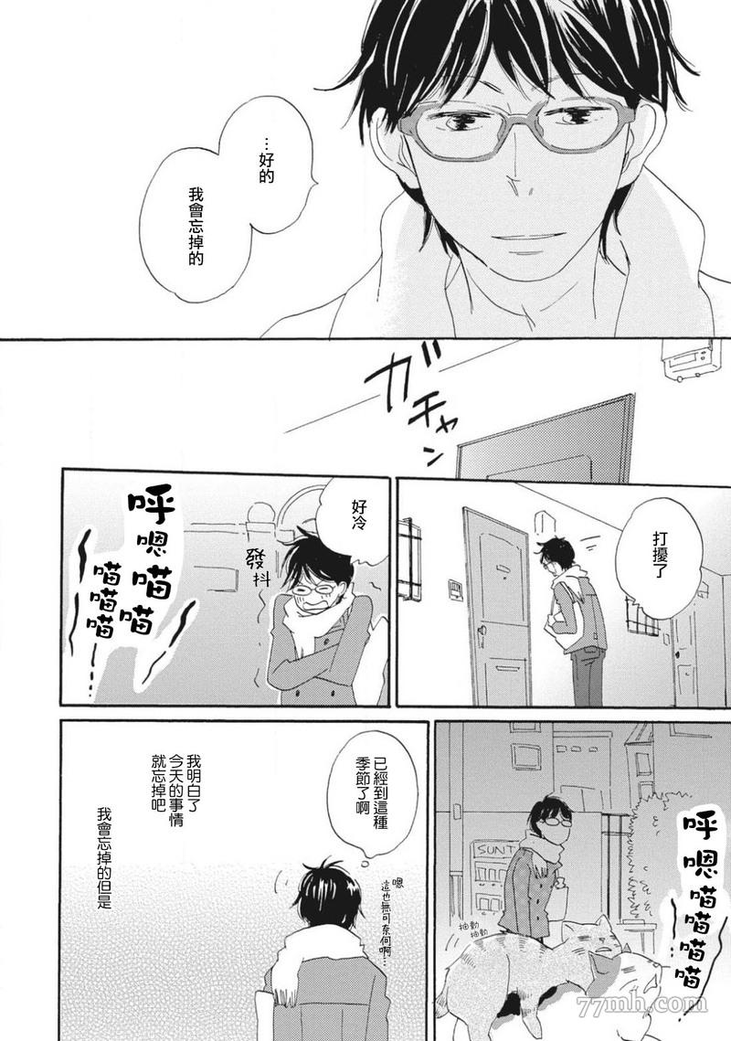 《我和上司的小小日常》漫画最新章节第2话免费下拉式在线观看章节第【20】张图片