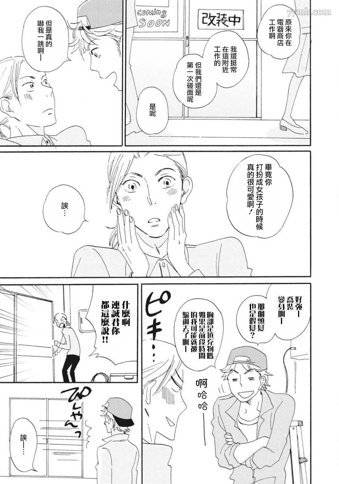 《我和上司的小小日常》漫画最新章节前篇免费下拉式在线观看章节第【7】张图片