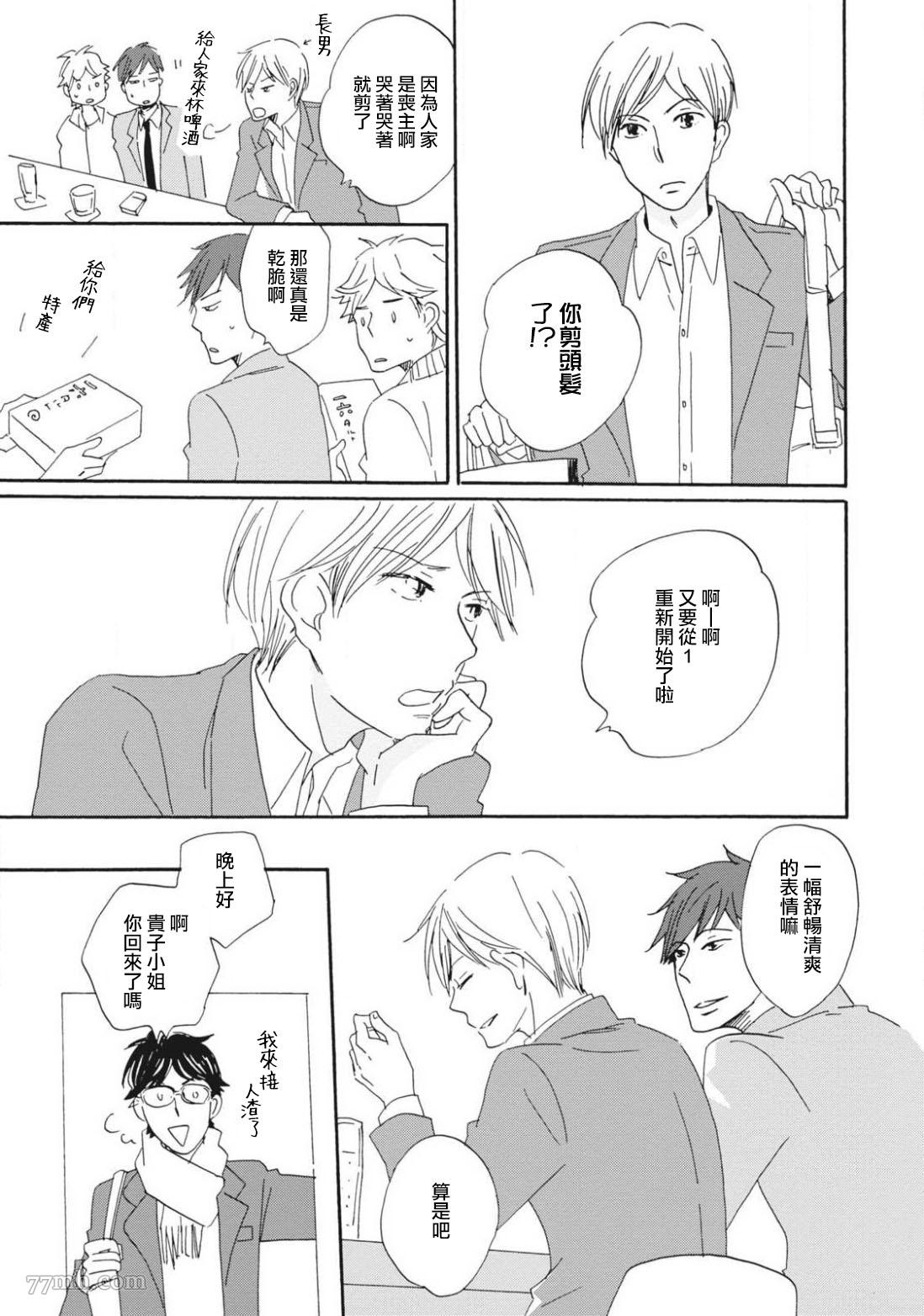 《我和上司的小小日常》漫画最新章节后篇免费下拉式在线观看章节第【31】张图片