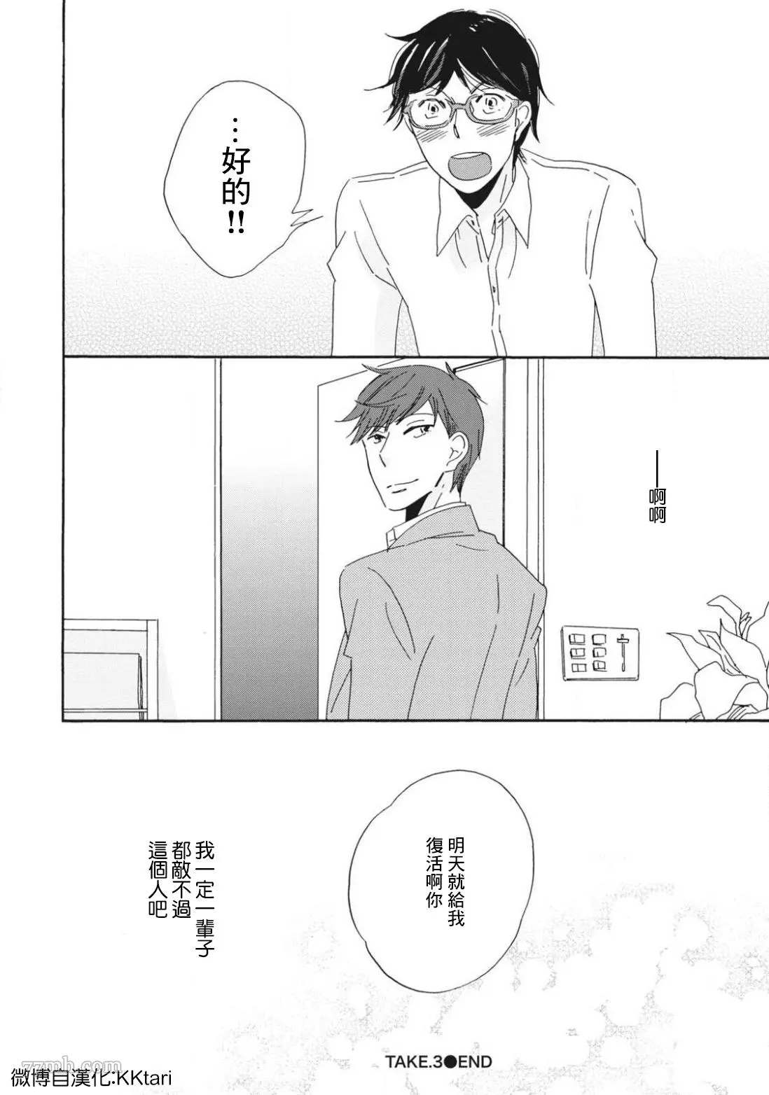 《我和上司的小小日常》漫画最新章节第3话免费下拉式在线观看章节第【24】张图片