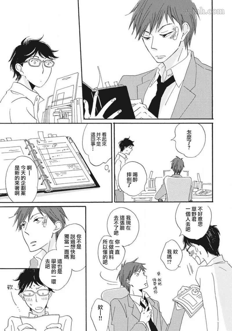 《我和上司的小小日常》漫画最新章节第1话免费下拉式在线观看章节第【18】张图片