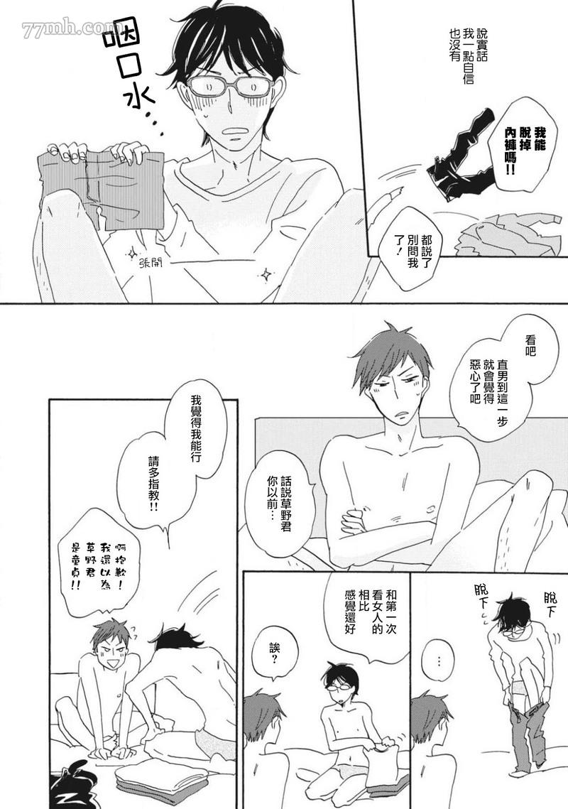 《我和上司的小小日常》漫画最新章节第2话免费下拉式在线观看章节第【12】张图片