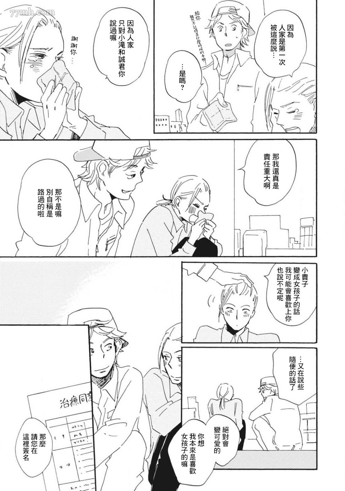 《我和上司的小小日常》漫画最新章节后篇免费下拉式在线观看章节第【19】张图片
