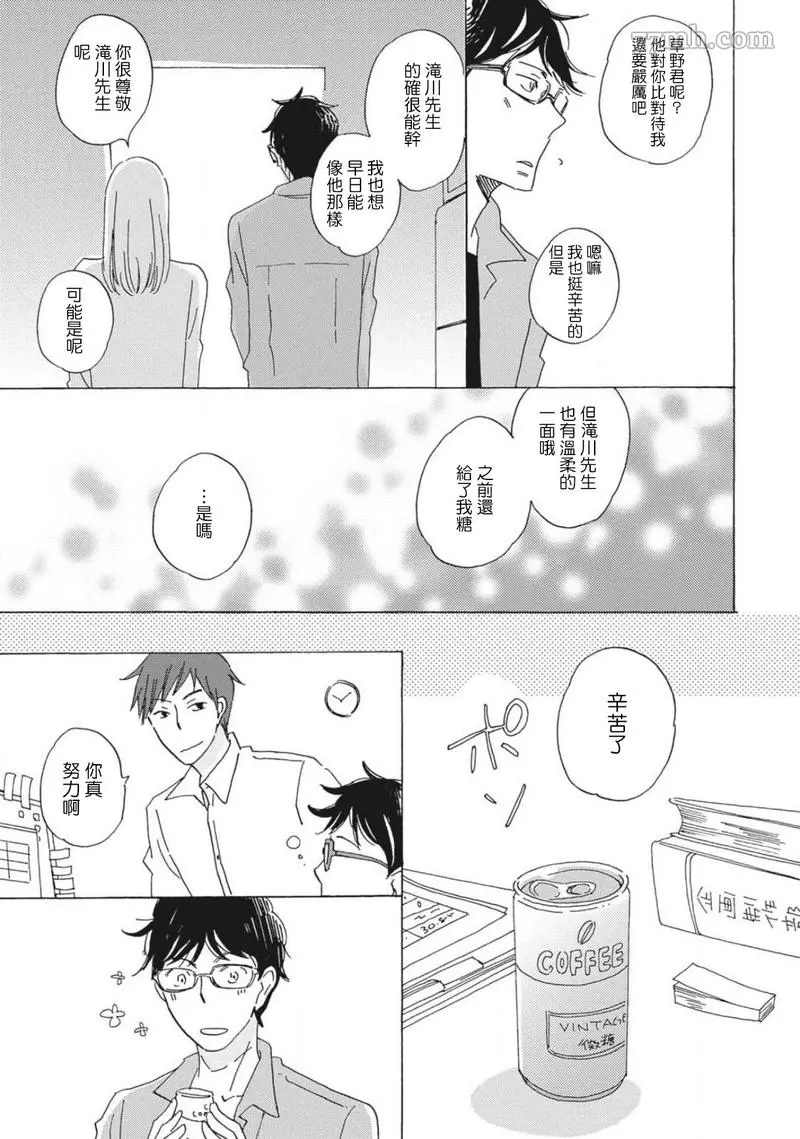 《我和上司的小小日常》漫画最新章节第1话免费下拉式在线观看章节第【10】张图片