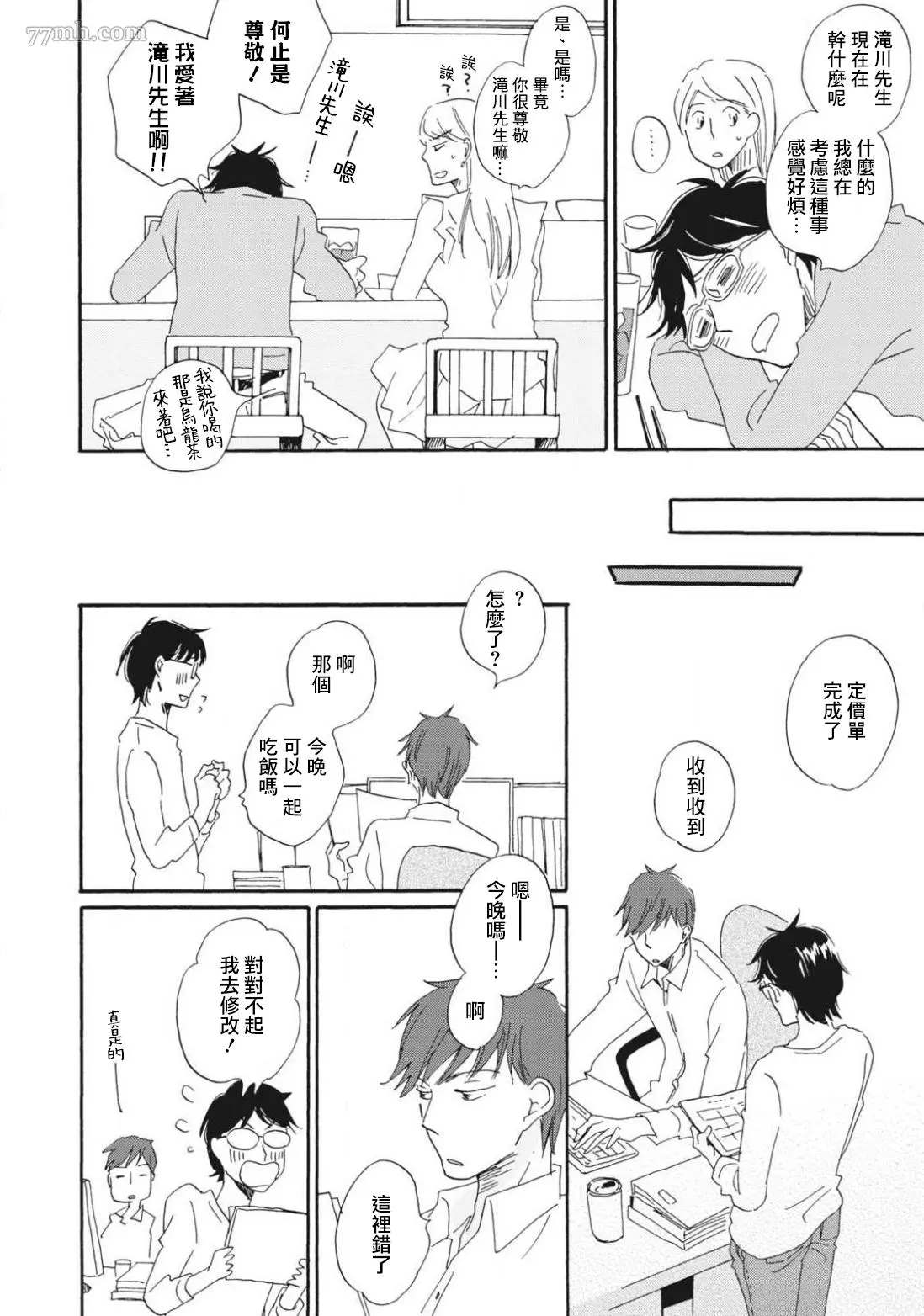 《我和上司的小小日常》漫画最新章节第3话免费下拉式在线观看章节第【16】张图片