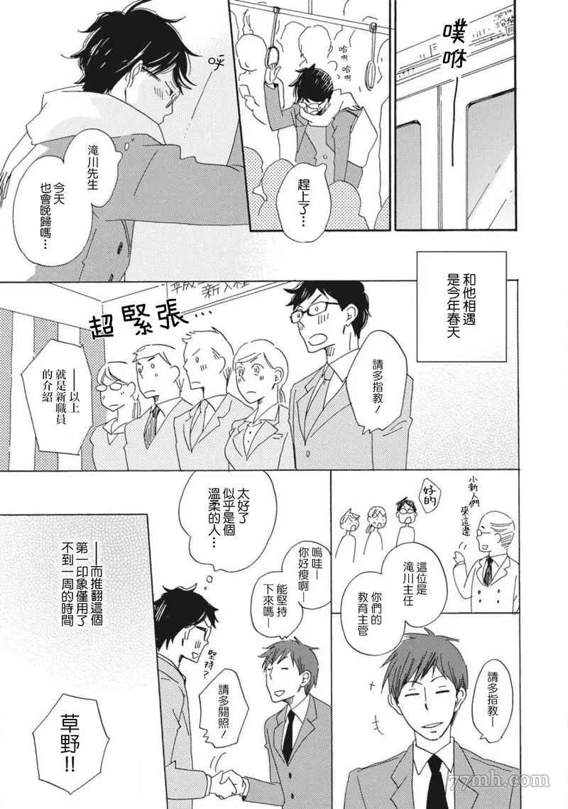 《我和上司的小小日常》漫画最新章节第1话免费下拉式在线观看章节第【8】张图片