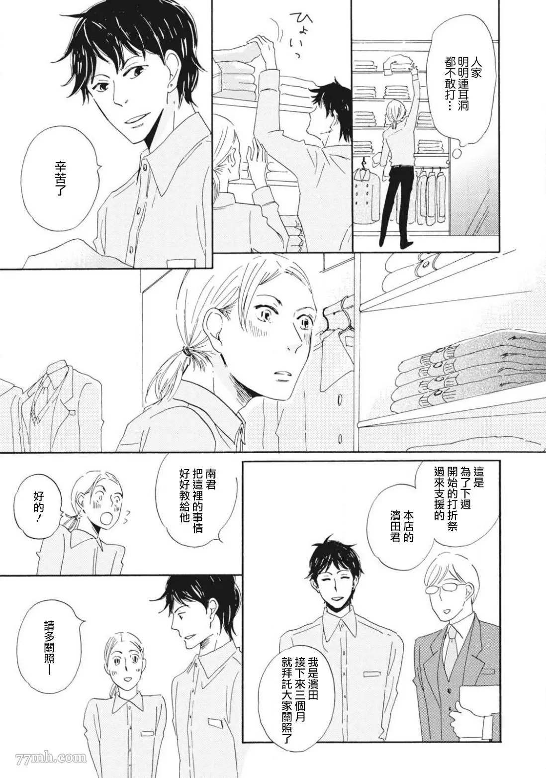 《我和上司的小小日常》漫画最新章节前篇免费下拉式在线观看章节第【13】张图片