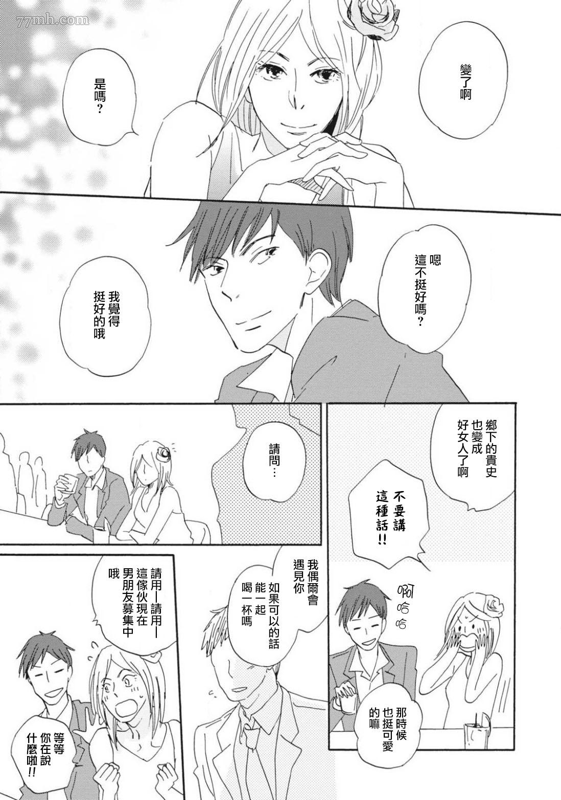 《我和上司的小小日常》漫画最新章节后篇免费下拉式在线观看章节第【13】张图片