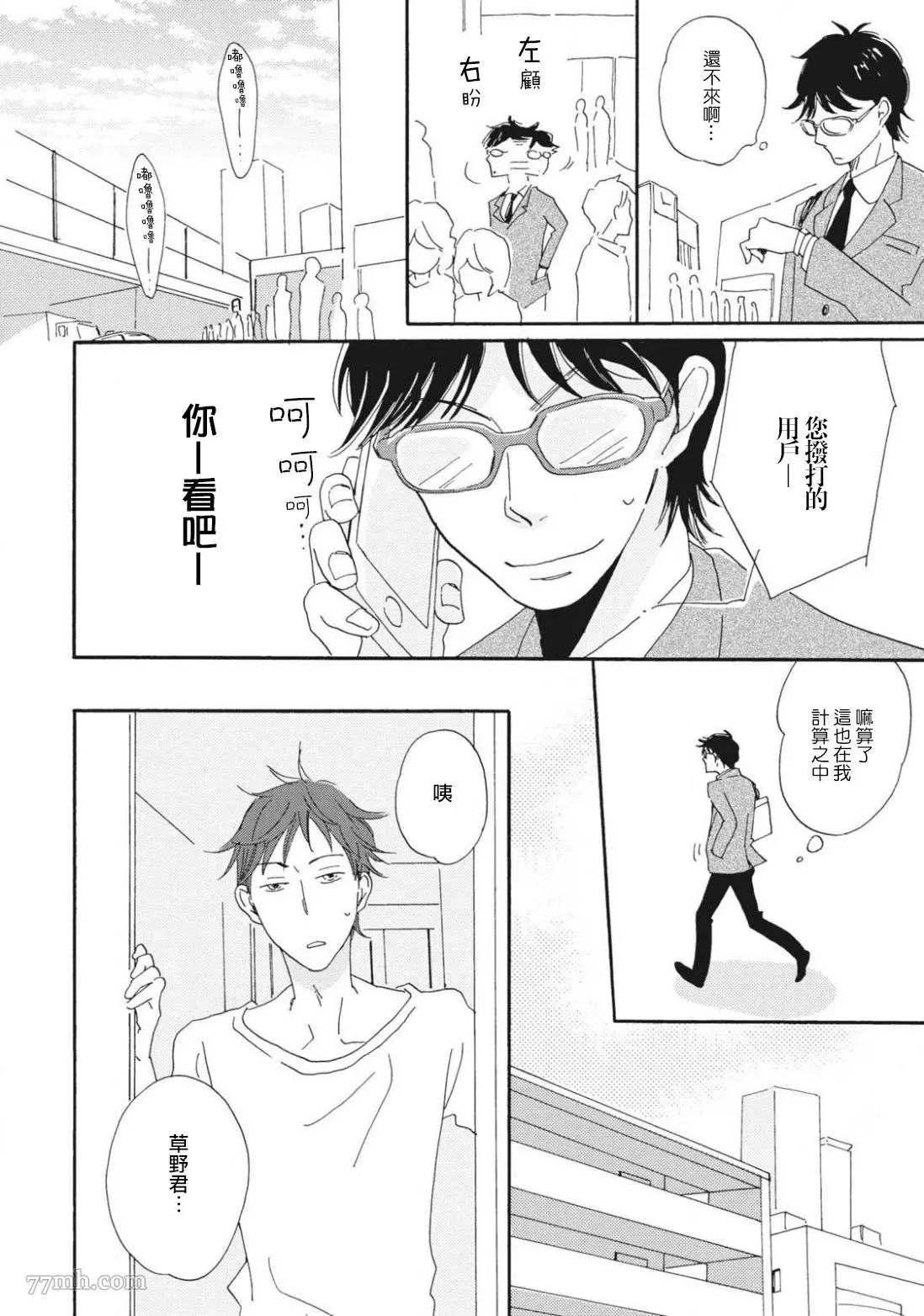 《我和上司的小小日常》漫画最新章节第4话免费下拉式在线观看章节第【6】张图片