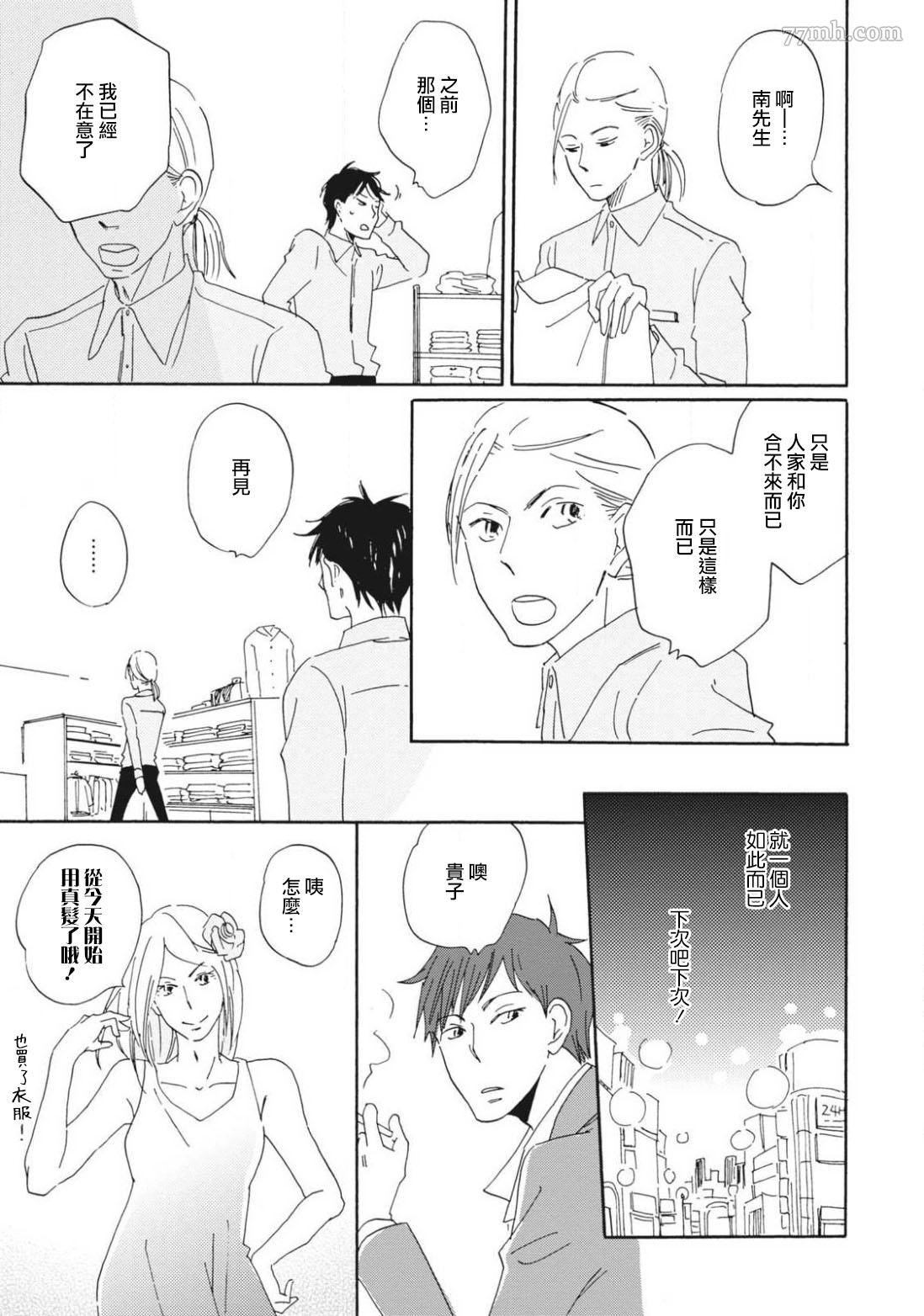 《我和上司的小小日常》漫画最新章节后篇免费下拉式在线观看章节第【11】张图片