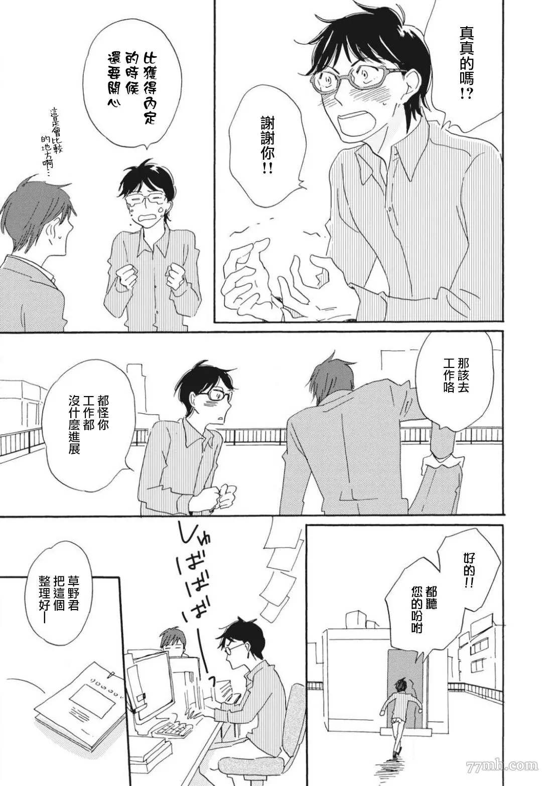 《我和上司的小小日常》漫画最新章节第3话免费下拉式在线观看章节第【11】张图片