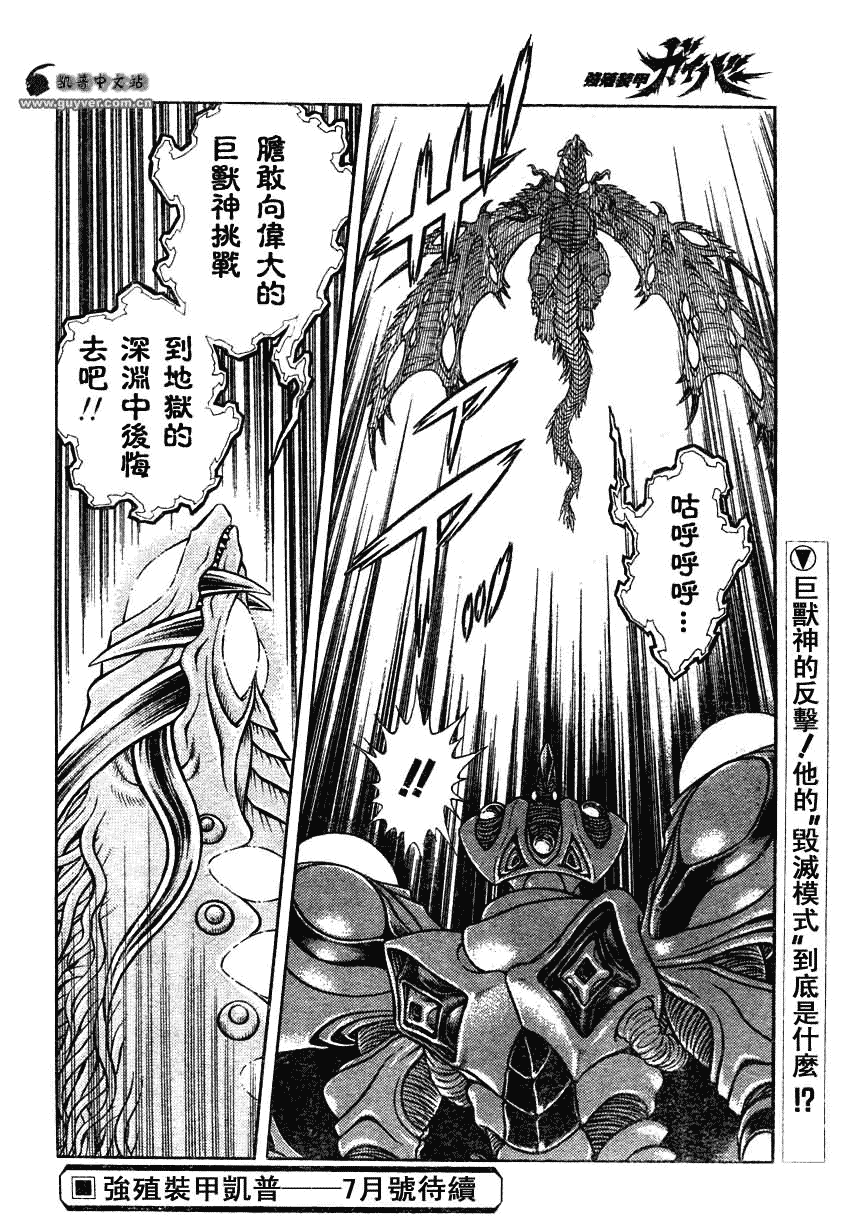 《强殖装甲凯普》漫画最新章节第160话免费下拉式在线观看章节第【15】张图片