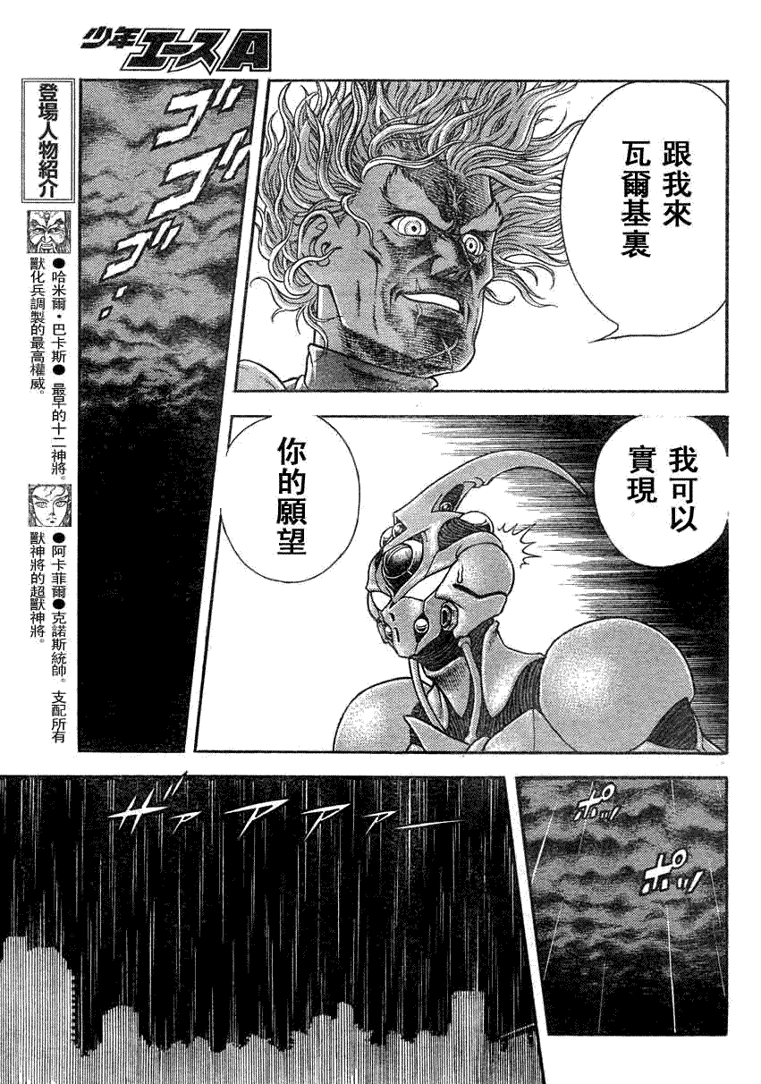 《强殖装甲凯普》漫画最新章节第186话免费下拉式在线观看章节第【10】张图片