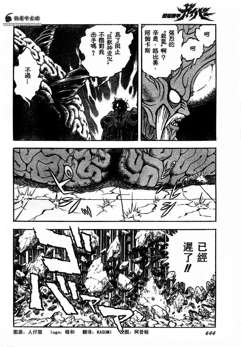 《强殖装甲凯普》漫画最新章节第23卷免费下拉式在线观看章节第【108】张图片