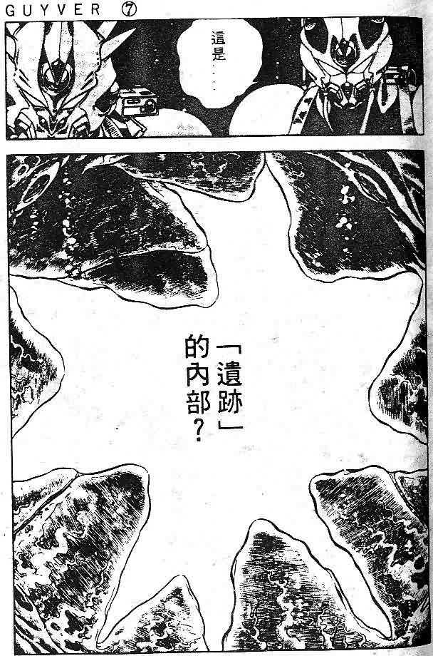 《强殖装甲凯普》漫画最新章节第7卷免费下拉式在线观看章节第【31】张图片