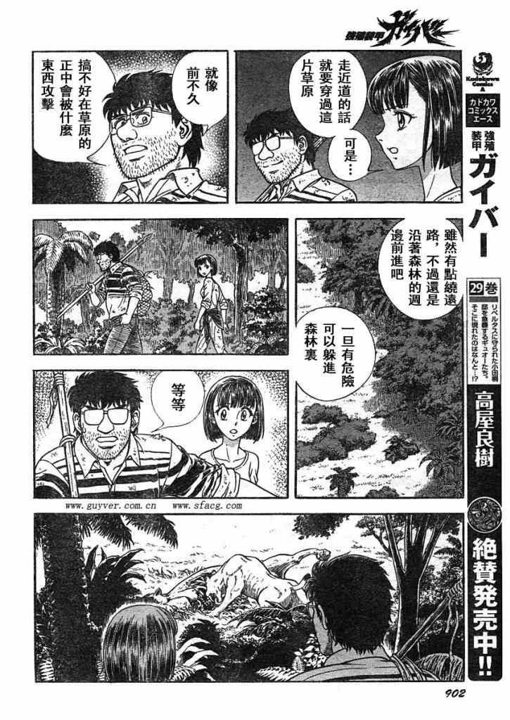 《强殖装甲凯普》漫画最新章节第213话免费下拉式在线观看章节第【10】张图片