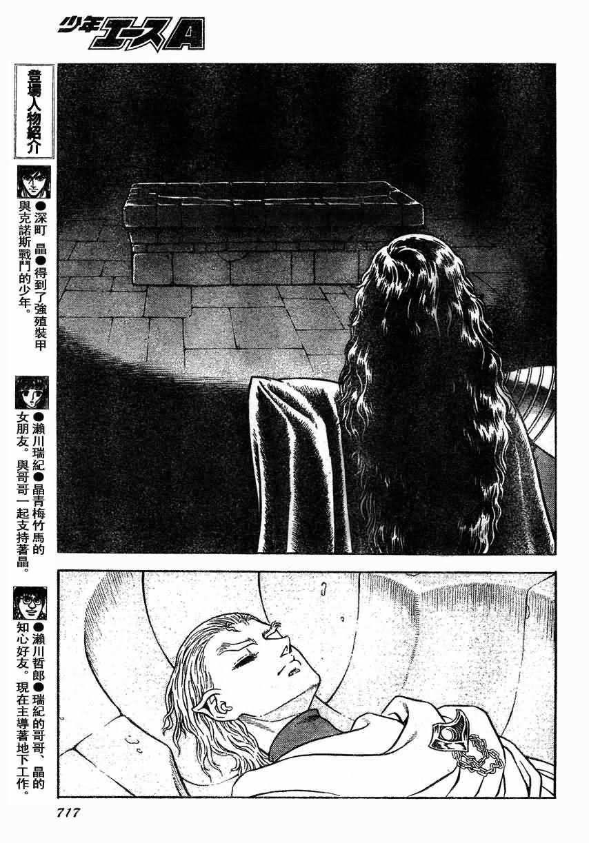 《强殖装甲凯普》漫画最新章节第167话免费下拉式在线观看章节第【5】张图片