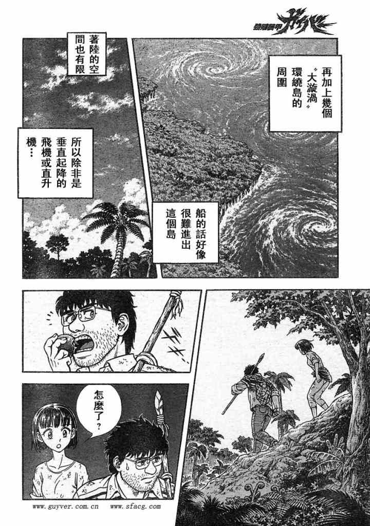 《强殖装甲凯普》漫画最新章节第213话免费下拉式在线观看章节第【4】张图片