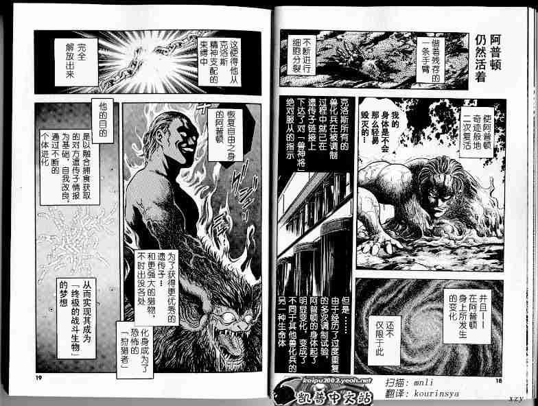 《强殖装甲凯普》漫画最新章节第21卷免费下拉式在线观看章节第【13】张图片