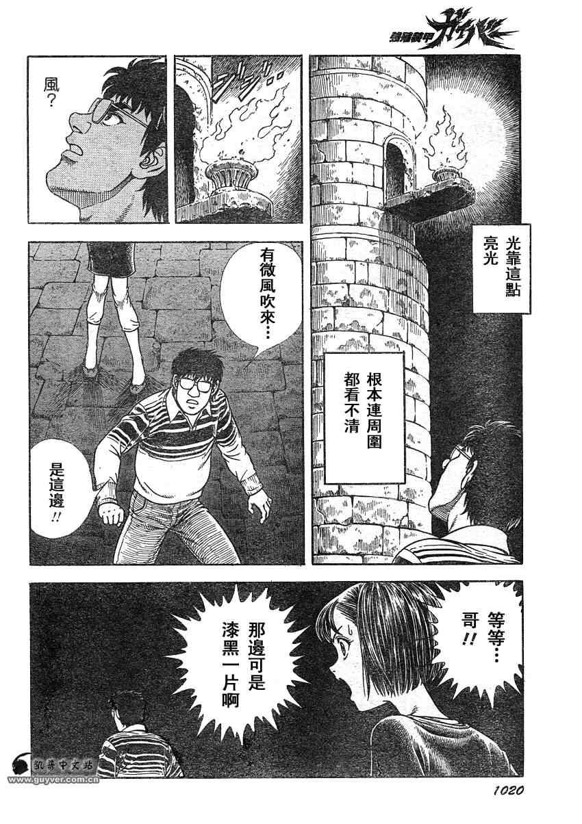 《强殖装甲凯普》漫画最新章节第207话免费下拉式在线观看章节第【6】张图片