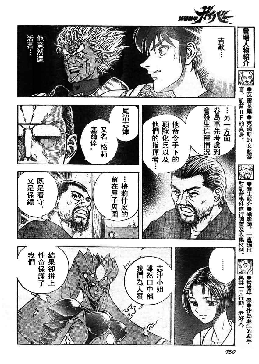 《强殖装甲凯普》漫画最新章节第206话免费下拉式在线观看章节第【7】张图片