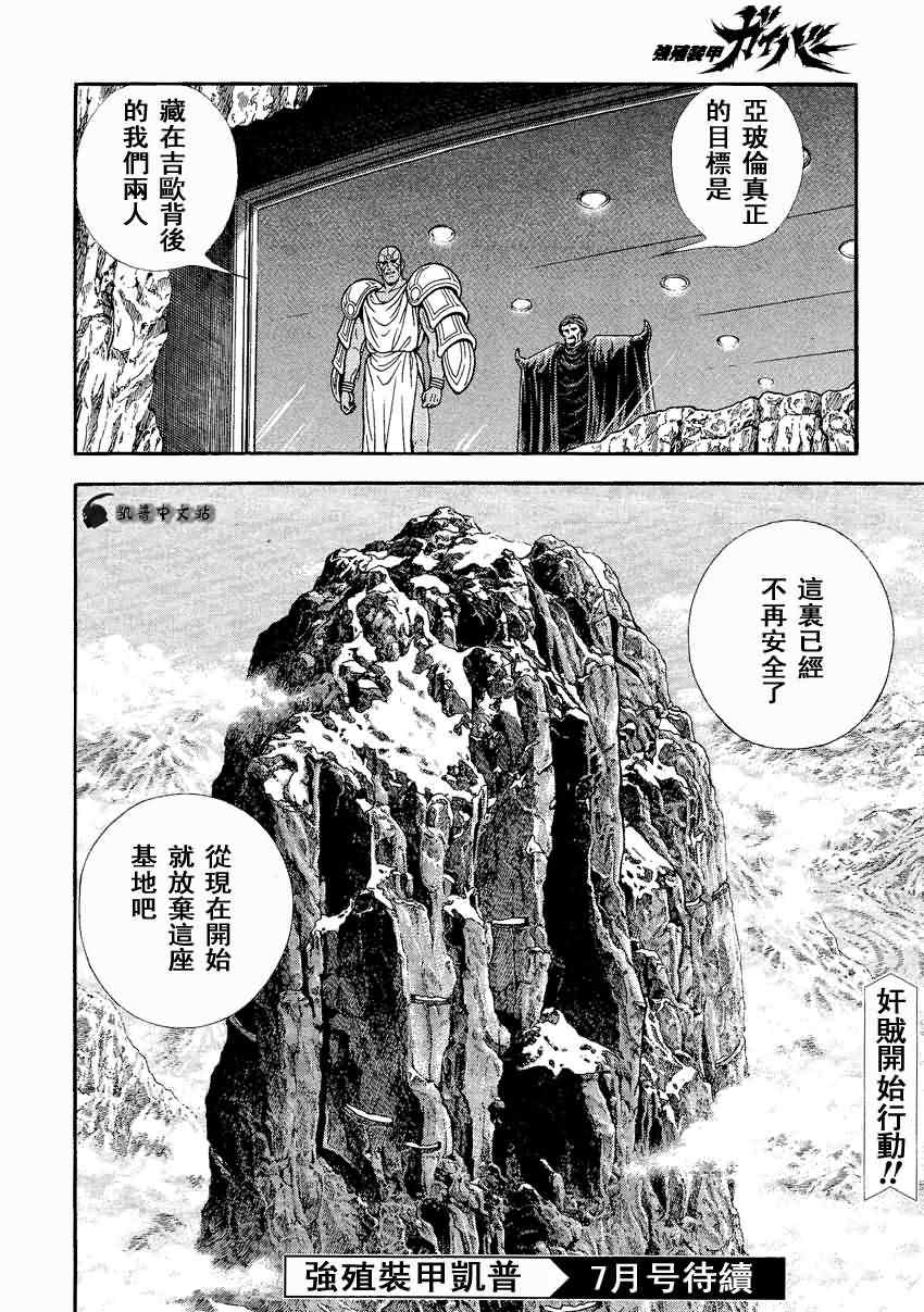 《强殖装甲凯普》漫画最新章节第236话免费下拉式在线观看章节第【9】张图片