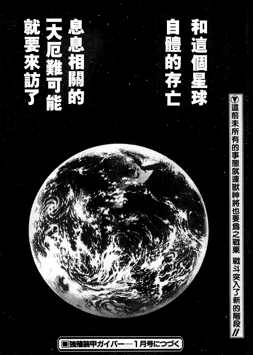 《强殖装甲凯普》漫画最新章节第174话免费下拉式在线观看章节第【17】张图片