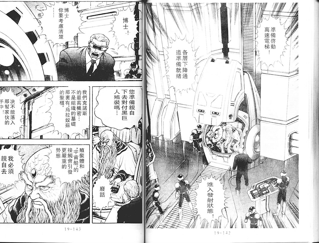 《强殖装甲凯普》漫画最新章节第18卷免费下拉式在线观看章节第【69】张图片