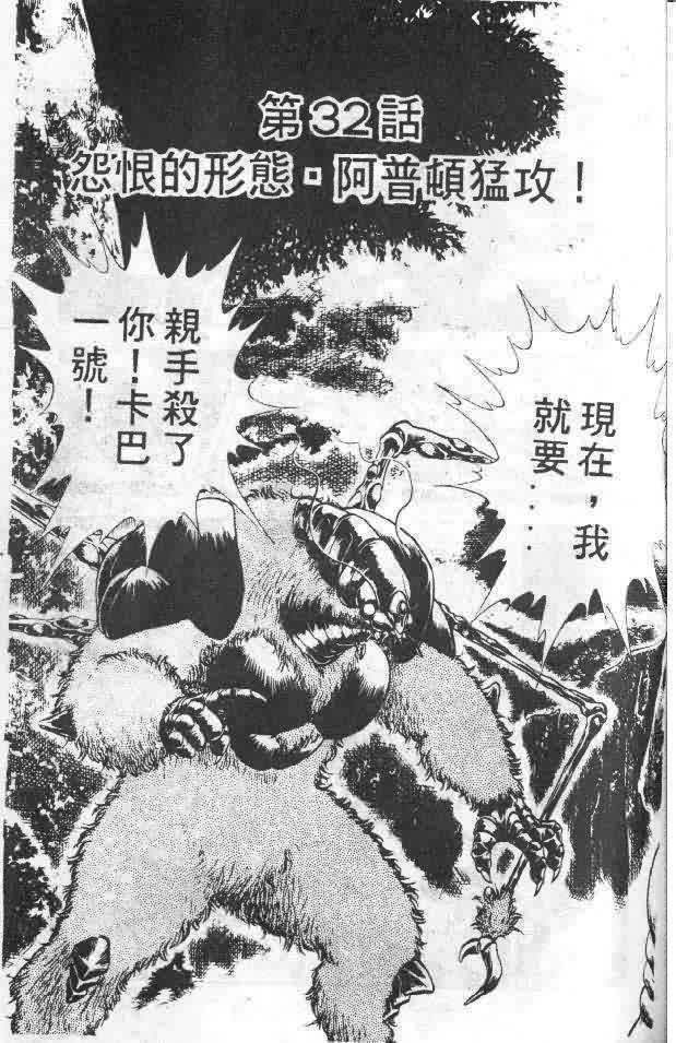 《强殖装甲凯普》漫画最新章节第5卷免费下拉式在线观看章节第【77】张图片